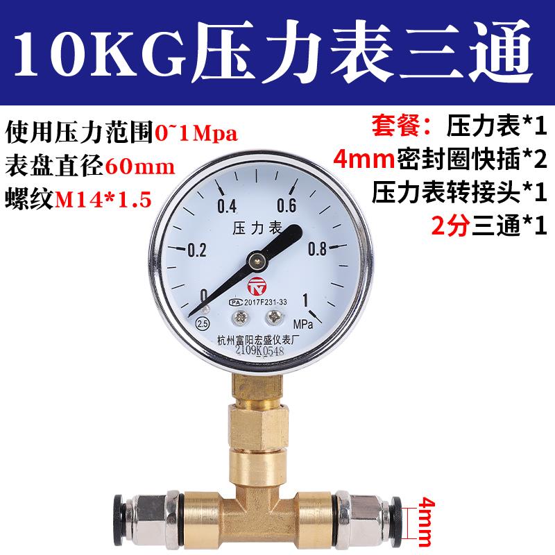 气压表气管快插快接压力表三通空压气泵试压打压转换接头测压1mpa