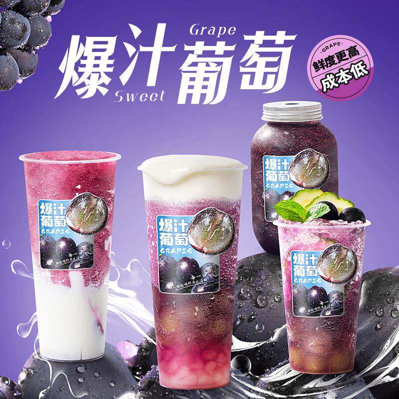 葡萄汁浓缩果汁满杯芝芝多肉葡萄冰奶果奶奶茶店专用原料果浆汁