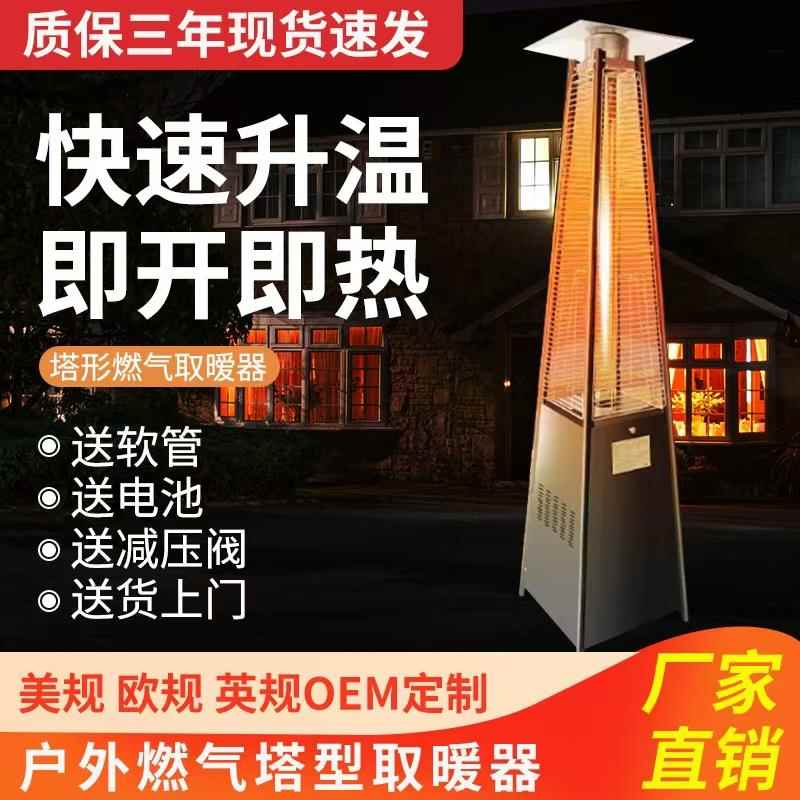 户外真火燃气取暖器酒吧商用天然液化气取暖炉采暖烤火炉塔形庭院