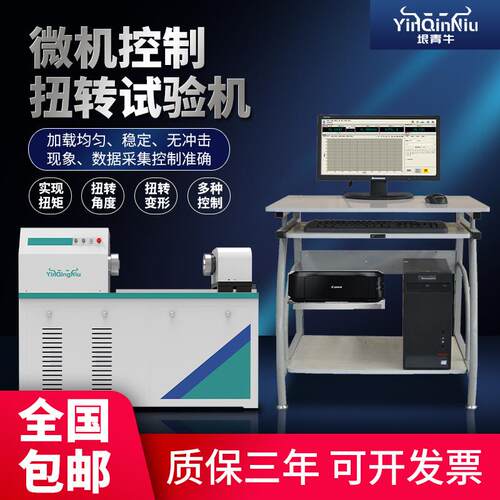 微机数显扭转试验机金属材料扭转强度性能测试线材螺栓扭力检测仪