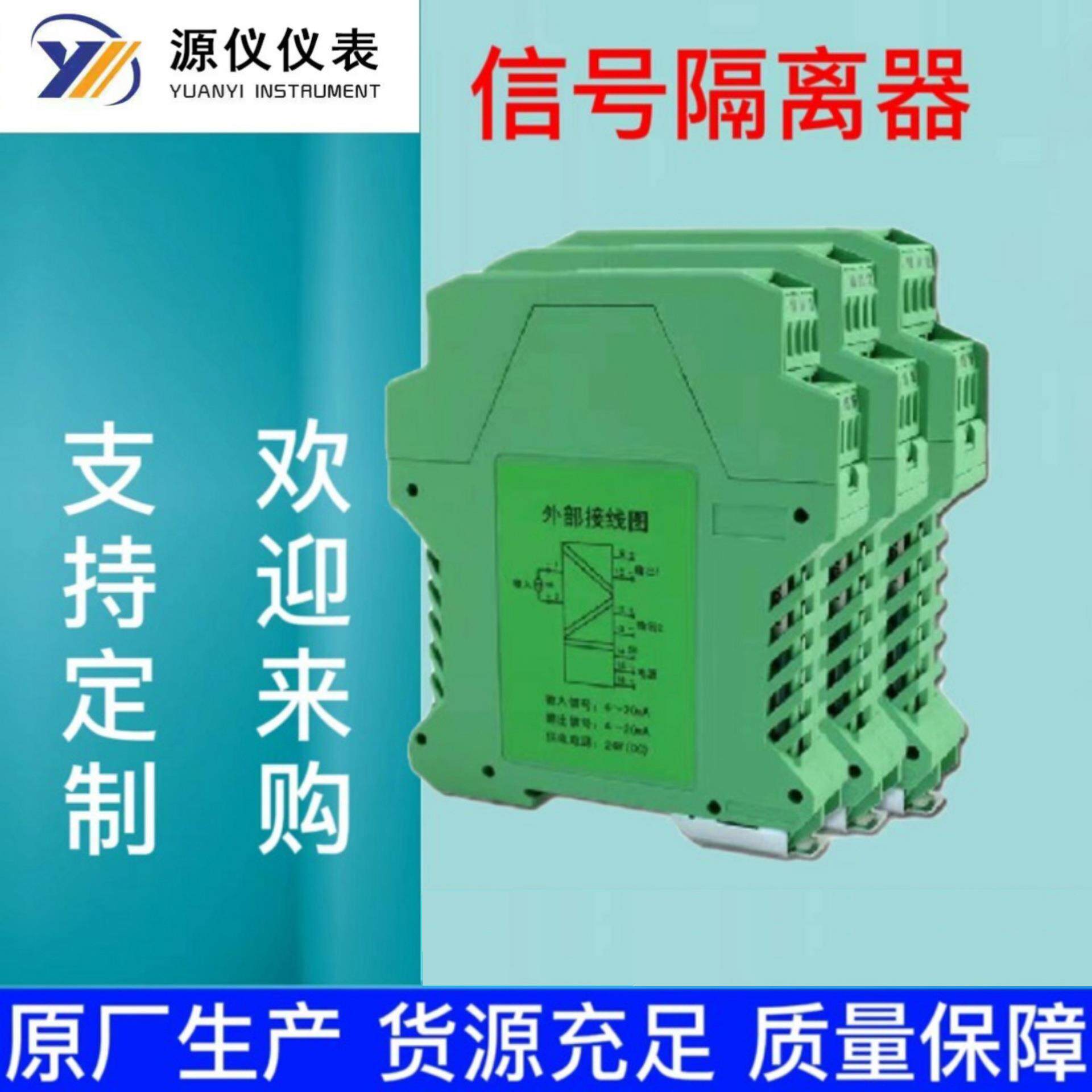 信号隔离器分配器一进二出模拟量电流4-20mA转无源模块安全栅仪表