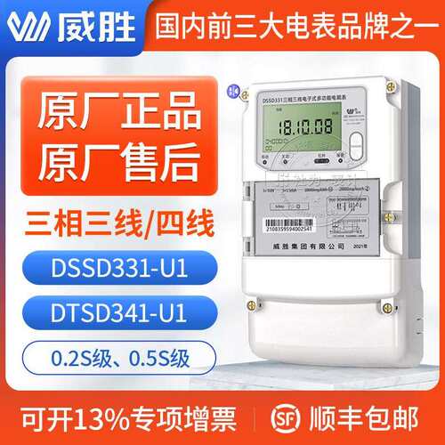 长沙DSSD331-U1三相三线多功能智能电表0.5S级3*100V1.5(6)A