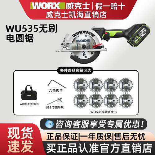 威克士电圆锯WU535X无刷电圆锯充电式木工专用手提切割机电动电锯