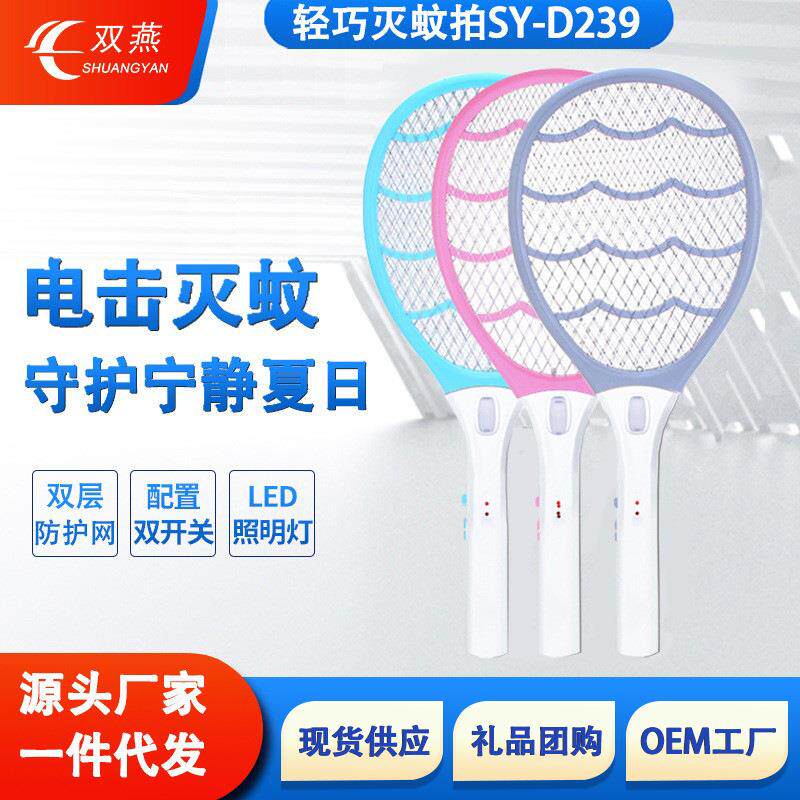 二合一灭蚊灯LED电蚊拍 家用电子灭蚊器苍蝇拍灭蚊轻巧拍灭蚊电器