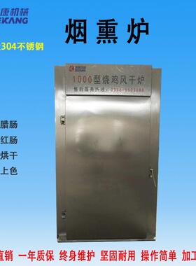 1000型两门四车通道式烟熏炉大型全自动风干鸡腊肉香肠