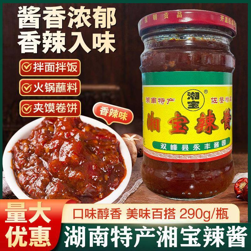 湖南特产永丰湘宝辣酱290克 香辣佐餐拌饭点夹馍拌面蘸烹饪辣椒酱