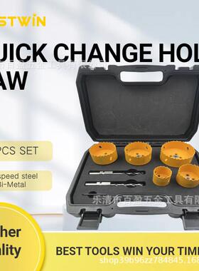 8PCS快速更换孔锯套装直径40-85毫米M42双金属孔锯钻头快换