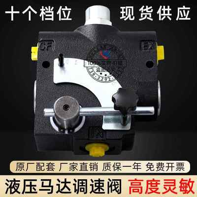 马达调速阀流量控制阀液压马达调速阀卷扬机流量控制阀耙地机调节
