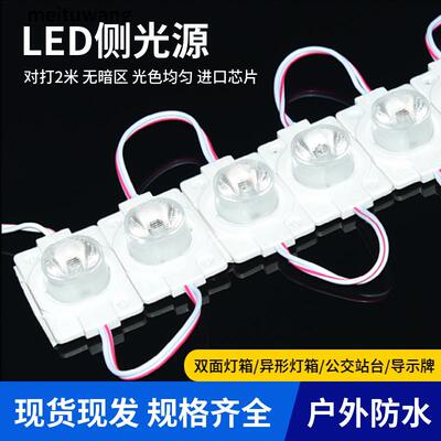 3030大功率透镜拉布灯箱LED侧光源双面广告灯箱单灯条2W