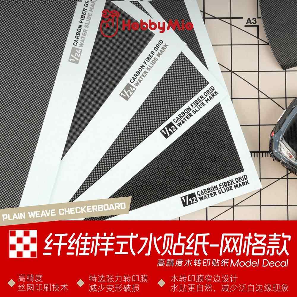 喵匠碳纤维水贴 PWC网格款 民用碳纤纹 1/24 1/12比例