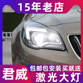 适用别克新君威(新君威)大灯，总成14-16款改装gs高配原厂led透镜日行灯转向