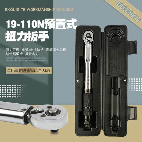 3/8 19-110N汽修轮胎预置式扭力扳手机修公斤力矩扳手扭矩扳手