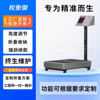 权衡御电子台秤防水200-300kg超市水果卖菜商用电子称计价电子秤