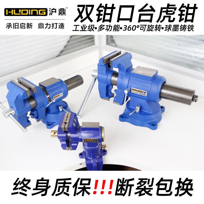 沪鼎双钳口台虎钳多功能重型工作台家用老虎钳桌老虎钳夹具V台钳图片