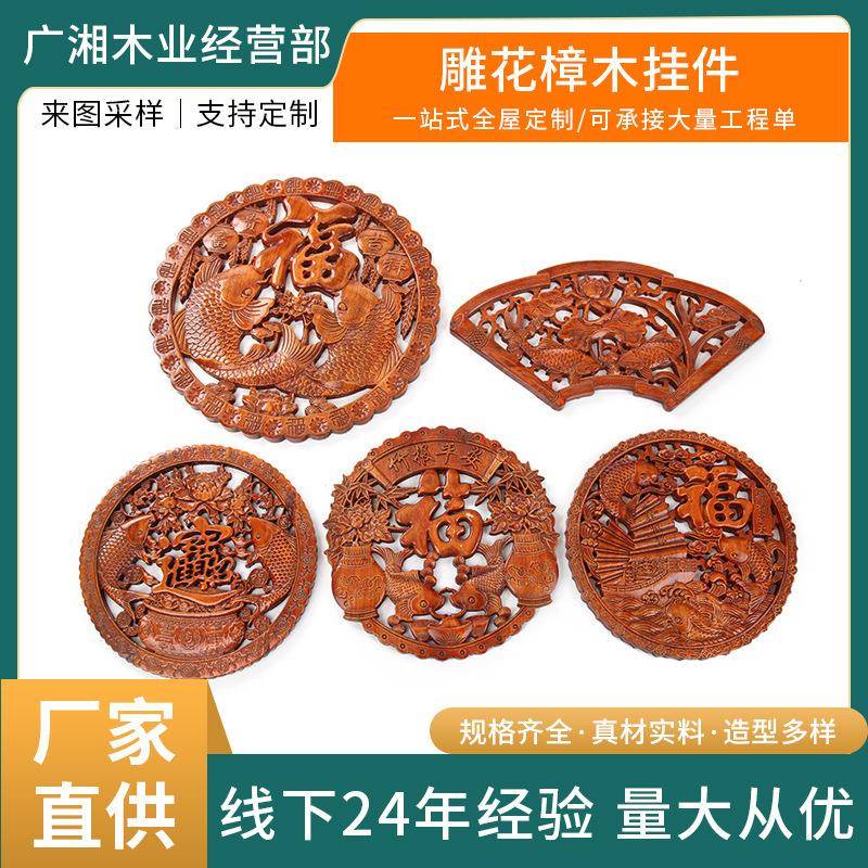 湖南厂家现货中式复古居家装饰圆形挂件香樟木雕刻永福世家