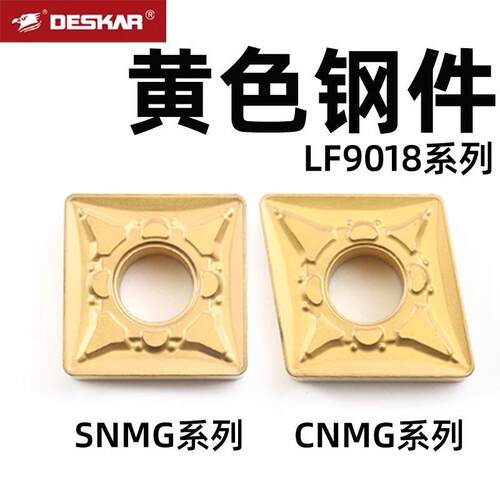 DESKAR戴斯卡黄色钢件CNMG/SNMG190612-CVLF9018四方刀片