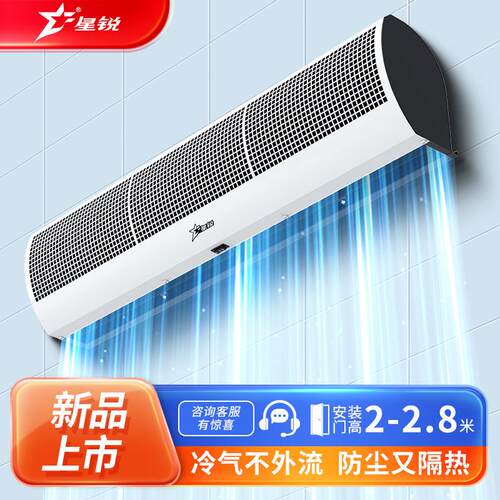 星锐商用空气门大风量低噪风帘机商铺门头专用空气幕1.5米1.8米