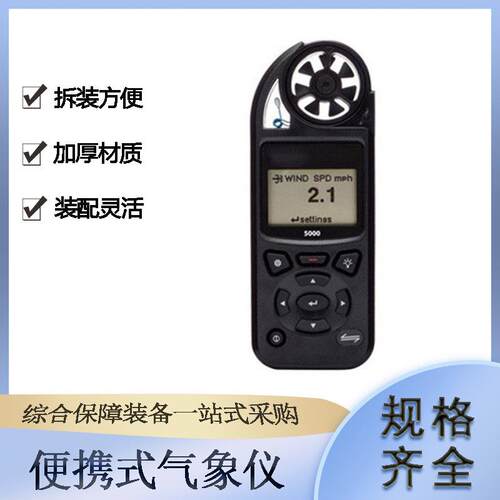 便携式气象仪预报站科研风速风向仪监测移动环境测定仪器齐全河北