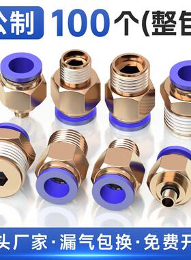 气动元件气管接头带螺纹快速接头配件大全8mm快插快接直通PC6-02