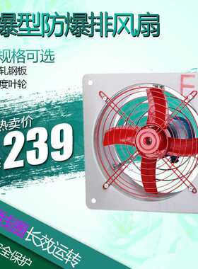 厂用防爆排风扇BFAG-300工业用电风扇 风扇工业 工业排气风扇
