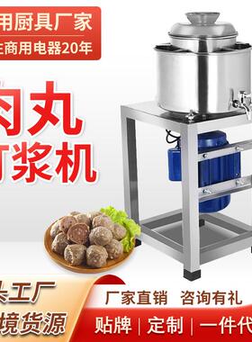 肉丸打浆机电动高速大容量肉丸鱼丸不锈钢碎肉机打浆机商用
