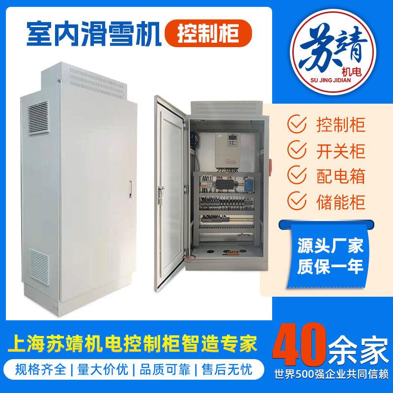 室内训练滑雪机控制柜游乐场冰雪教学系统配电箱控制电源柜设备