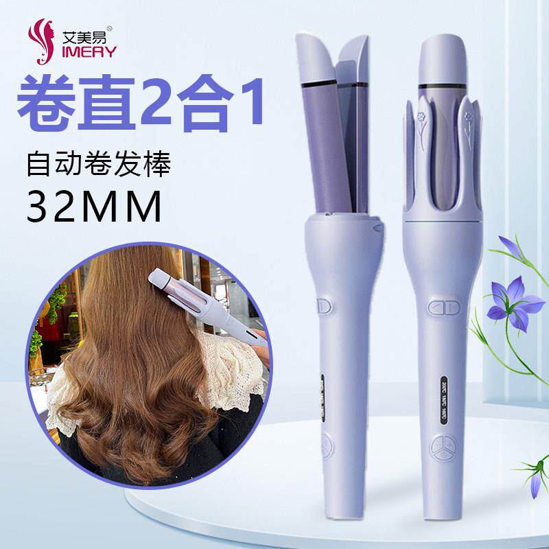 艾美易自动卷发棒32mm卷直两用卷发棒持久定型不伤发负离子卷发棒
