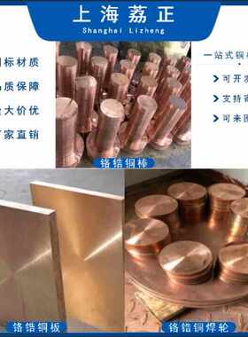 现货焊机焊轮铬锆铜棒c18150铬锆铜板c18200铬青铜棒c15000锆铜