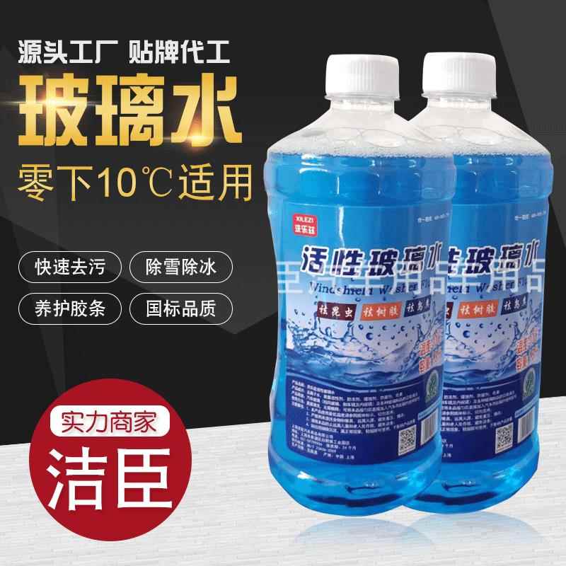 洗乐兹-10度防冻活性玻璃水代工贴牌雨刮水汽车清洁用品玻璃水