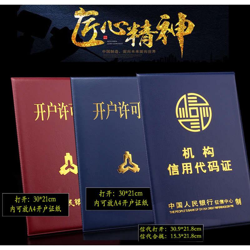 企业银行开户许可证皮套/机构信用代码证套/开户可证套证件保护套