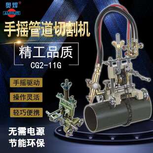 广东管道切割坡口机CG2 钢管火焰切割机 11G手摇管道气割机链条式