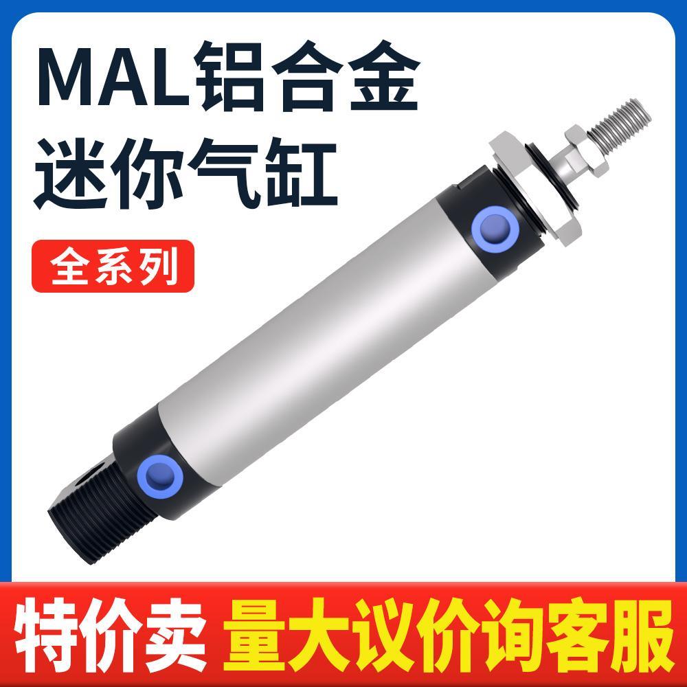 气动小型迷你气缸MAL16/20/25/32/40X25*50/75/100/150/200/250CA