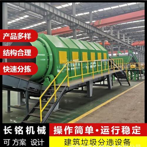 处理房子装修建筑装潢拆迁混合垃圾分选筛分全套设备及设计安装