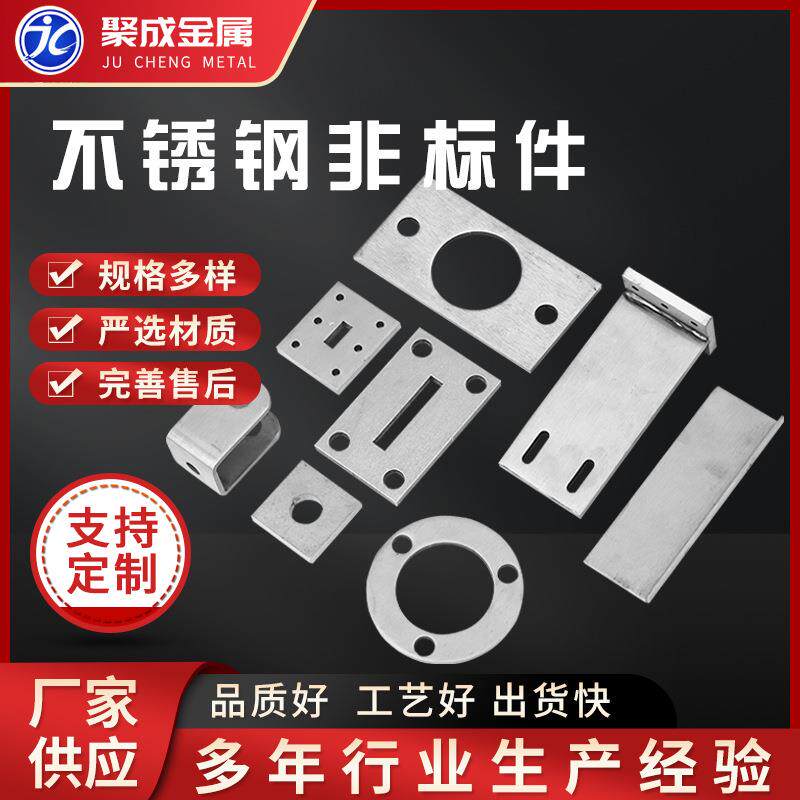 不锈钢非标件厂家304不锈钢激光切割加工来图来样车件加工定制