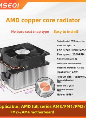 amd 风扇FM1 AM3+ FM2+AM4主板散热器860K FX8300 CPU散热器