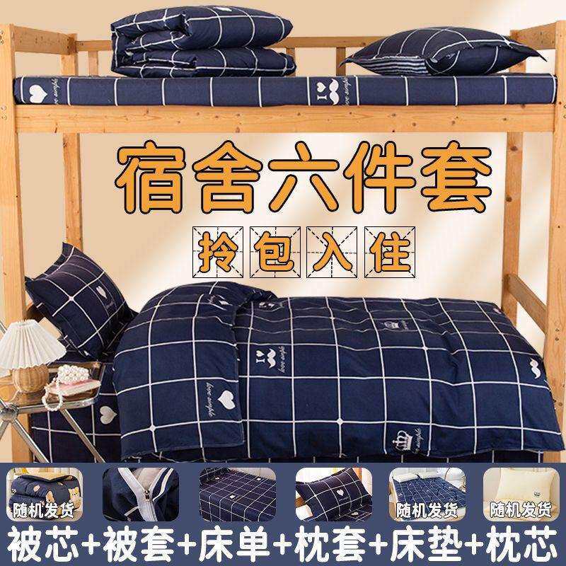 被子被褥全套一整套床上用品学生宿舍单人床垫三件套棉被芯六件套