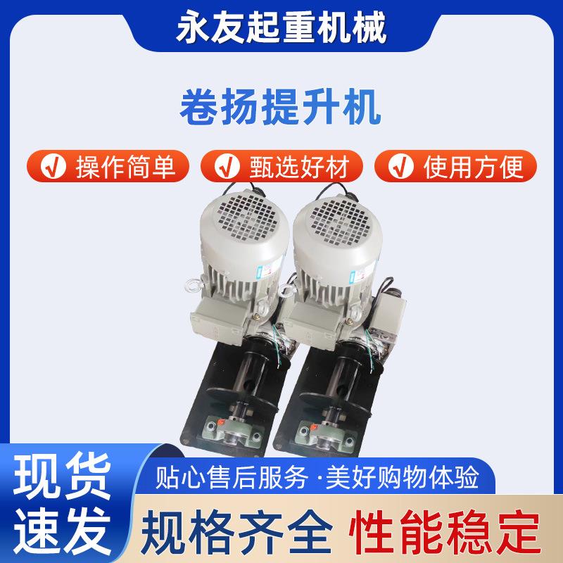 卷扬机重型0.5t1t2吨3t5t8吨10t慢速一字型电动卷扬机快速拉电缆