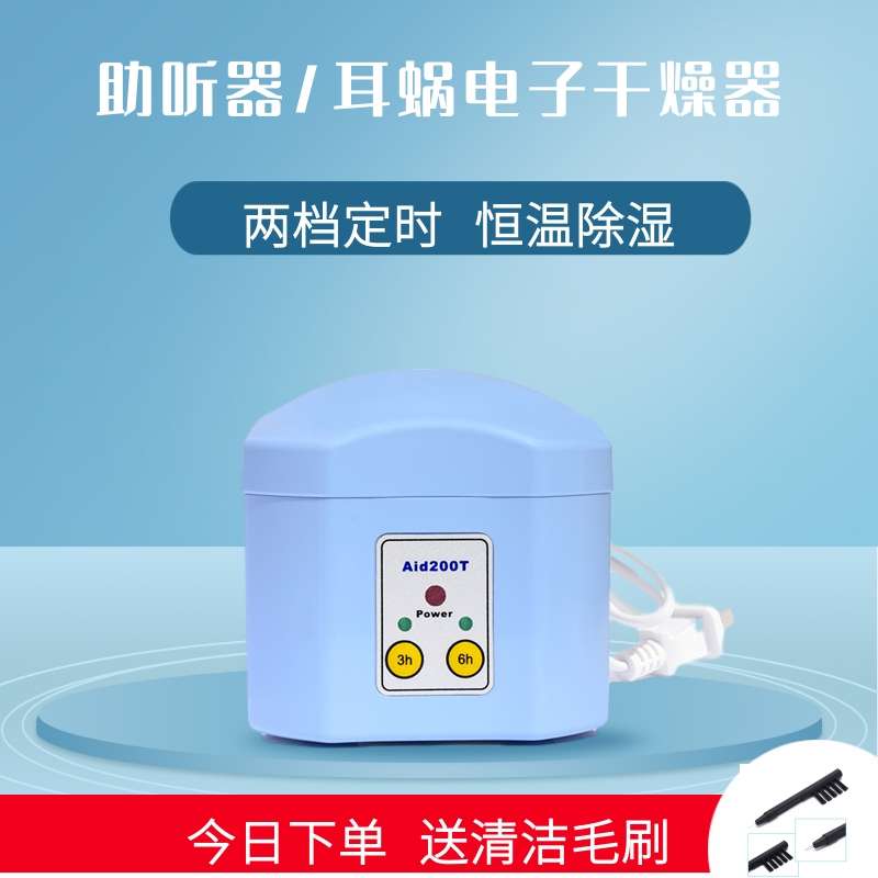 助听器电子/耳蜗智能型电子可干燥器牌干燥宝定时/护理盒专用百助