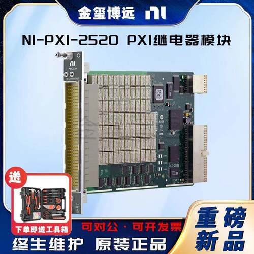 NIPXI-2520PXIPXI继电器模块