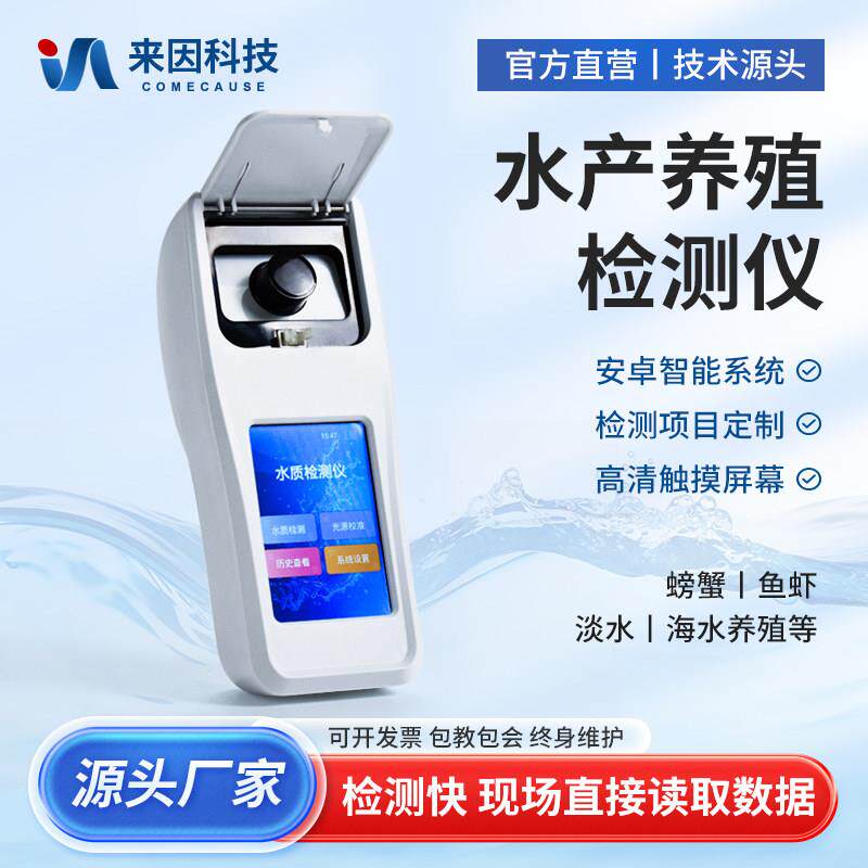 水产养殖检测仪ph盐度鱼塘氨氮溶解氧硫化氢多参数水质分析测定仪