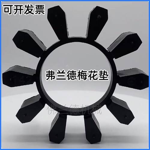 弗兰德联轴器FLENDER BIPEX BWN142 162 182 202菱形弹性体梅花垫