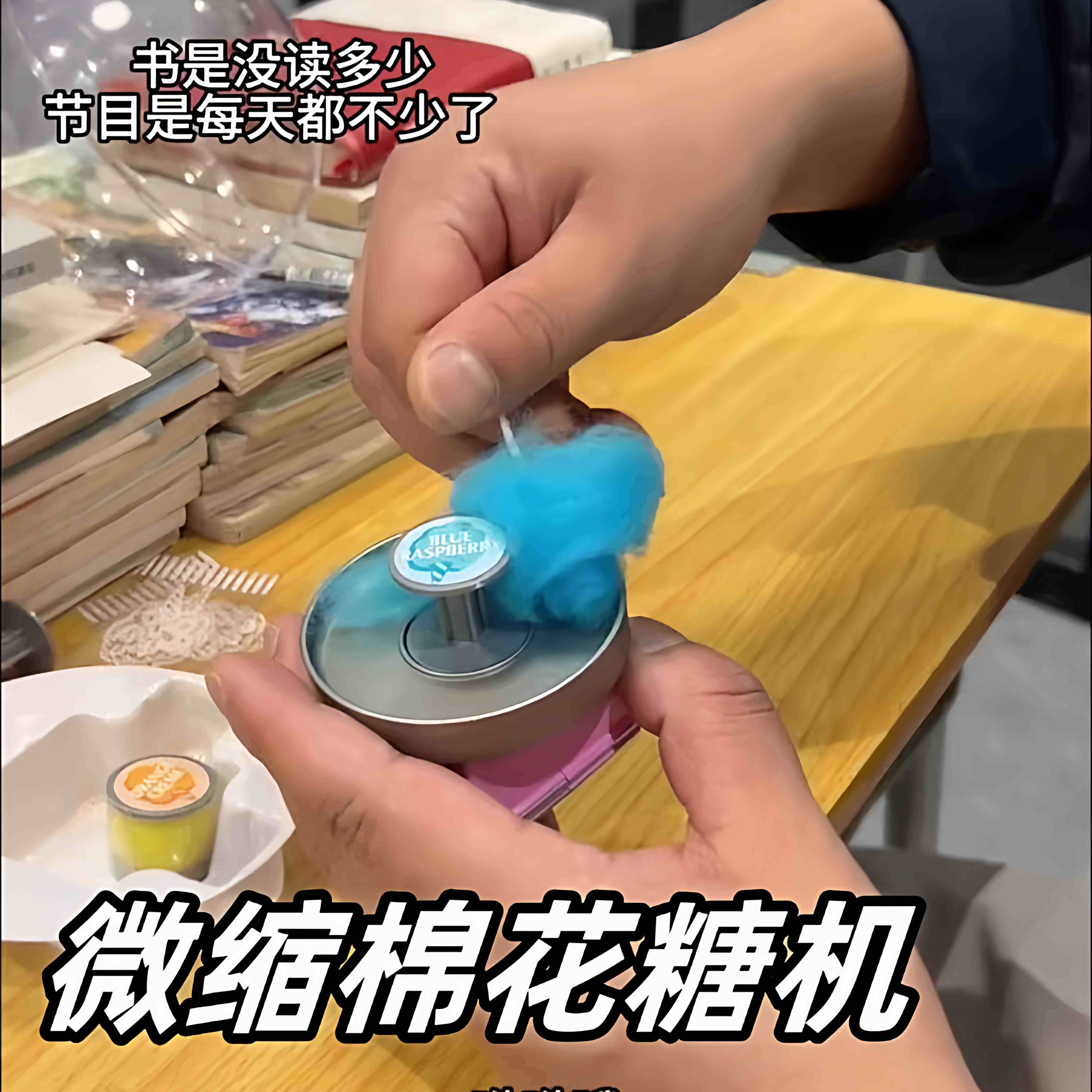迷你棉花糖机过家家玩具微缩食玩家电系列创意解压小玩具送小朋友