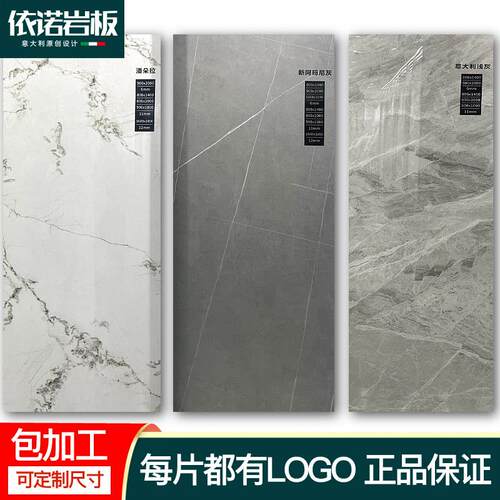 依诺品牌岩板桌面台面定制加工异形长方形桌电视柜茶几面圆形板材