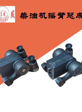 常发 常柴EM185/EM190 R175A/R180A摇臂总成 柴油机发电机配件