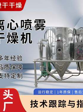 工业碳酸钙离心喷雾干燥机各种偶氮染料中间体烘干机奶粉烘干