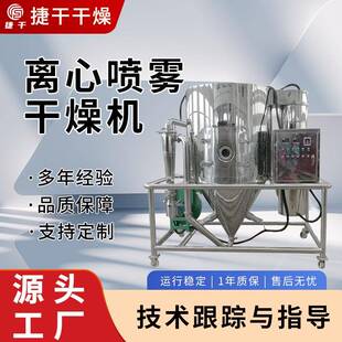 实验室高速离心喷雾干燥机SH-5L系列喷雾冷冻干燥机设备销售