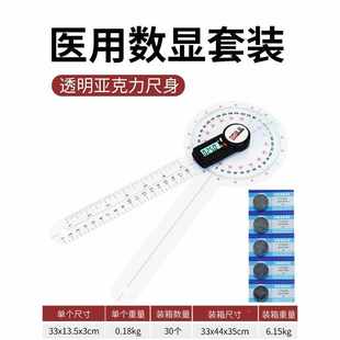 人体量角器肋产后数显康复数显专用角尺康测量骨盆关节尺角度产骨