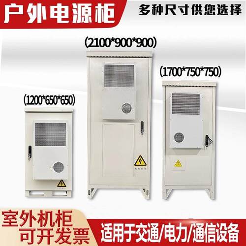 室外通信机柜5G户外一体化机柜设备柜电源柜铁塔基站综合柜可定制