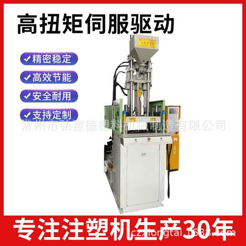 源头工厂立式注塑机手机壳跳线注塑模具高扭矩伺服塑料瓶盖注塑机