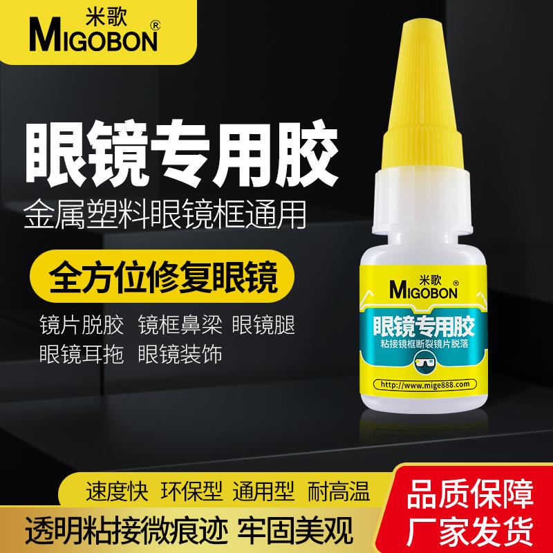 厂家眼镜胶水 镜框专用胶 镜框断裂修复胶 眼镜架鼻托粘接胶